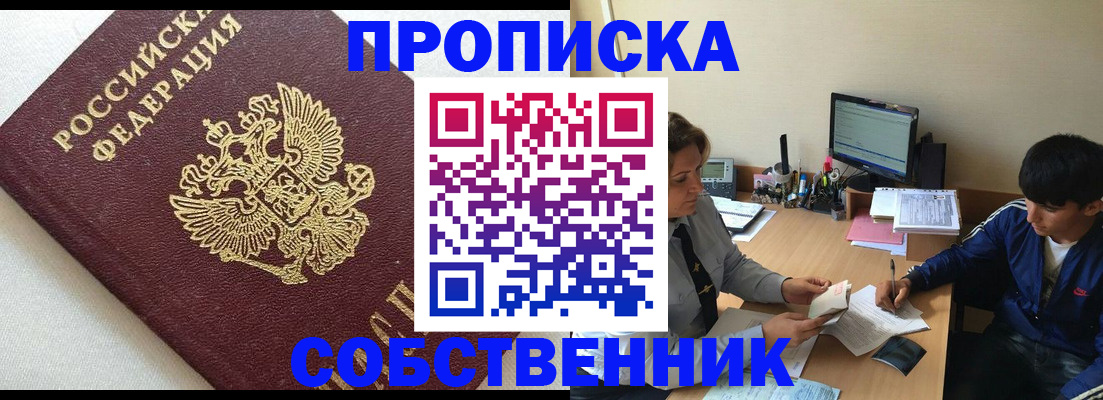 прописка штамп в Болхове