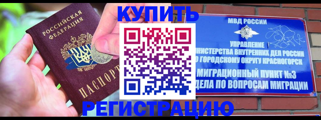 прописка законно в Болхове