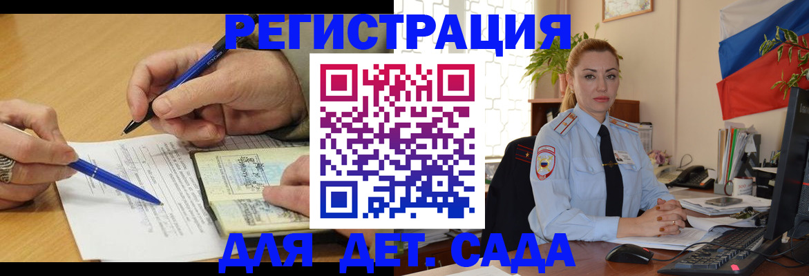 регистрация для дет. сада в Болхове